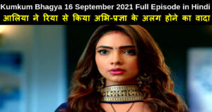 Kumkum Bhagya 16 September 2021 Written Update in Hindi