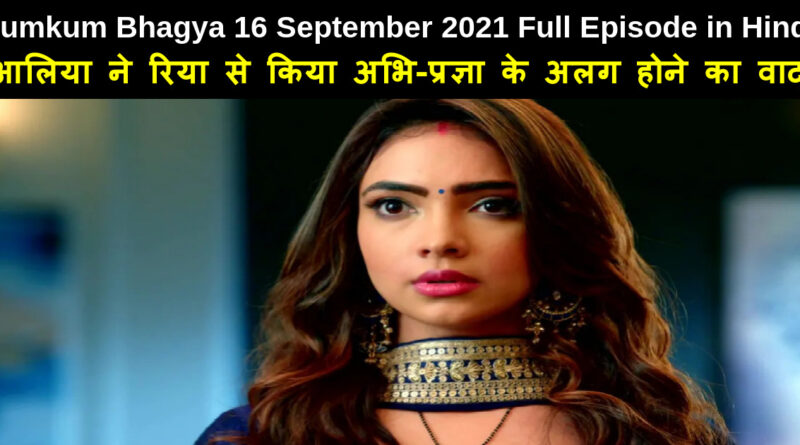 Kumkum Bhagya 16 September 2021 Written Update in Hindi