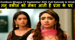 Kumkum Bhagya 17 September 2021 Written Update in Hindi