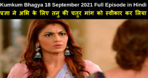 Kumkum Bhagya 18 September 2021 Written Update in Hindi