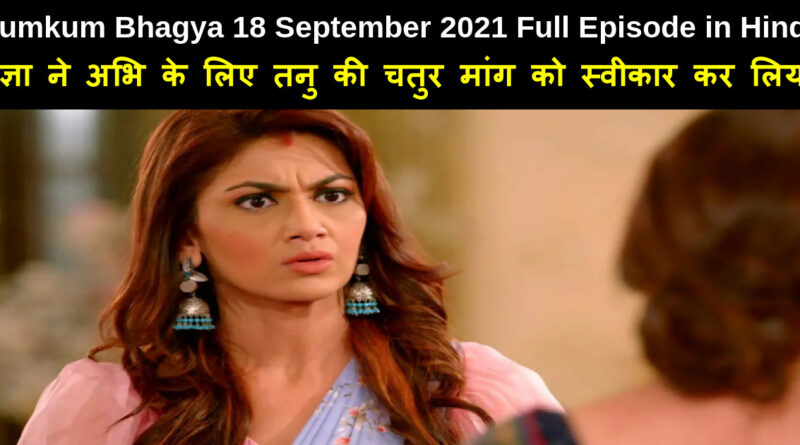 Kumkum Bhagya 18 September 2021 Written Update in Hindi