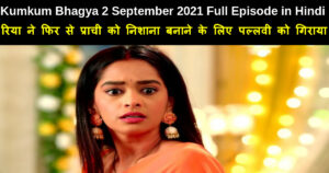 Kumkum Bhagya 2 September 2021 Written Update in Hindi