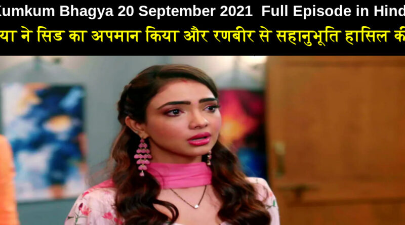 Kumkum Bhagya 20 September 2021 Written Update in Hindi