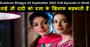 Kumkum Bhagya 24 September 2021 Written Update in Hindi