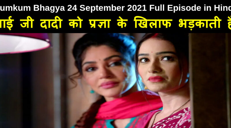 Kumkum Bhagya 24 September 2021 Written Update in Hindi