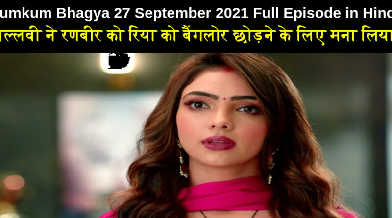 Kumkum Bhagya 27 September 2021 Written Update in Hindi