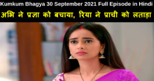 Kumkum Bhagya 30 September 2021 Written Update in Hindi