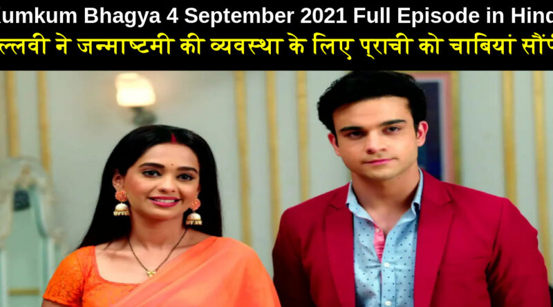 Kumkum Bhagya 4 September 2021 Written Update in Hindi