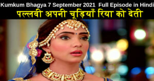 Kumkum Bhagya 7 September 2021 Written Update in Hindi