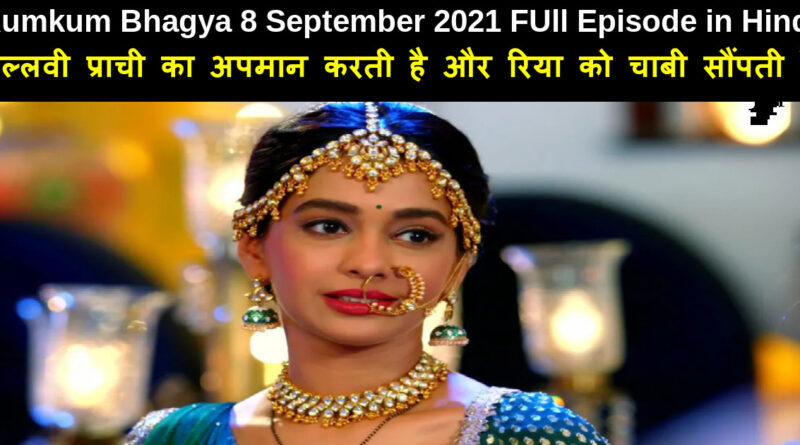 Kumkum Bhagya 8 September 2021 Written Update in Hindi