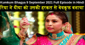 Kumkum Bhagya 9 September 2021 Written Update in Hindi