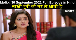 Molkki 30 September 2021 Written Update in Hindi
