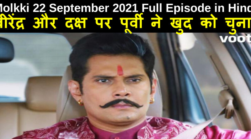 Molkki 22 September 2021 Written Update in Hindi