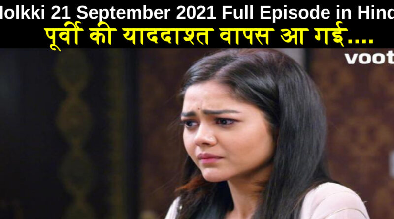 Molkki 21 September 2021 Written Update in Hindi