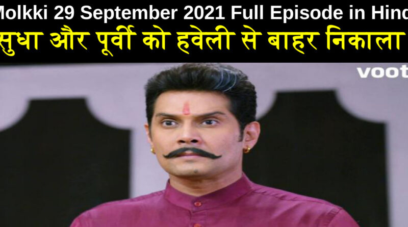 Molkki 29 September 2021 Written Update in Hindi