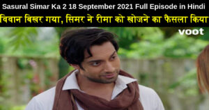 Sasural Simar Ka 2 18 September 2021 Written Update in Hindi