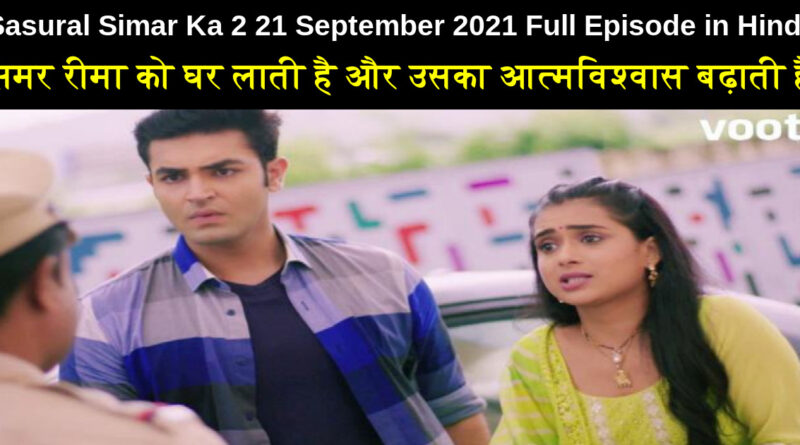 Sasural Simar Ka 2 21 September 2021 Written Update in Hindi
