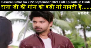 Sasural Simar Ka 2 22 September 2021 Written Update in Hindi
