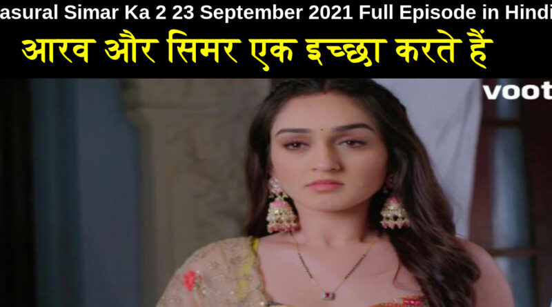 Sasural Simar Ka 2 23 September 2021 Written Update in Hindi