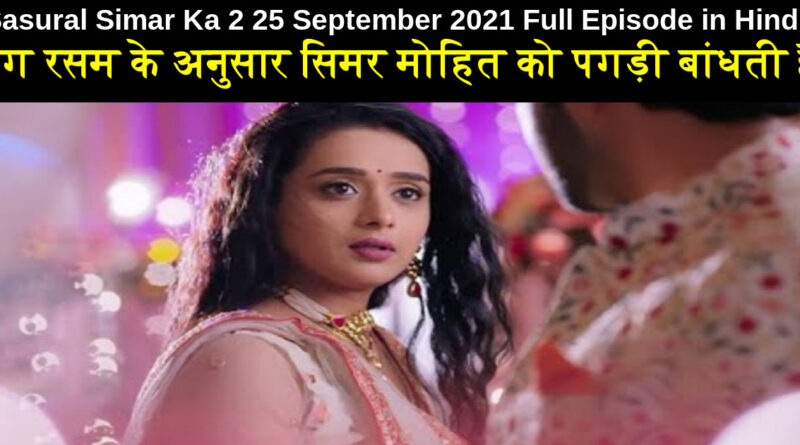 Sasural Simar Ka 2 25 September 2021 Written Update in Hindi
