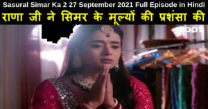 Sasural Simar Ka 2 27 September 2021 Written Update in Hindi