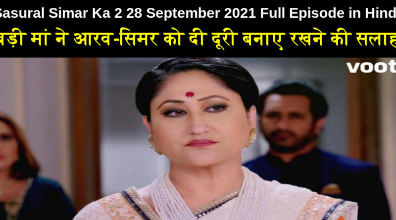 Sasural Simar Ka 2 28 September 2021 Written Update in Hindi
