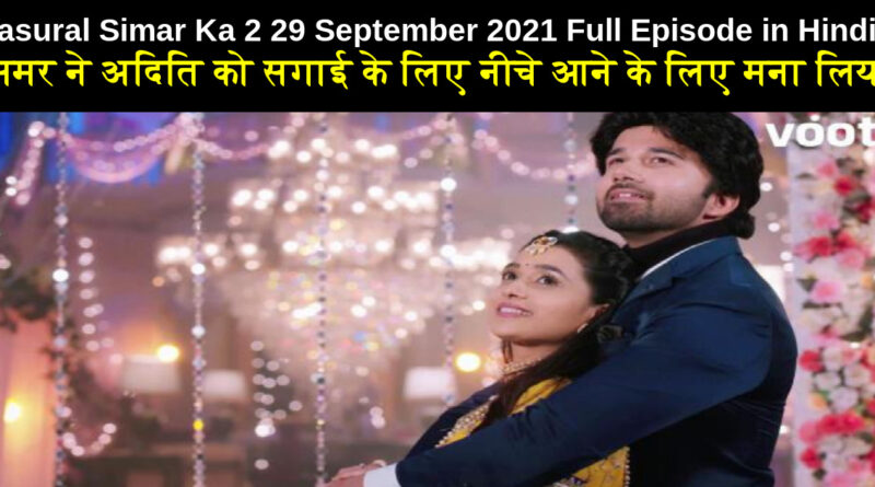 Sasural Simar Ka 2 29 September 2021 Written Update in Hindi