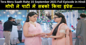 Tera Mera Saath Rahe 15 September 2021 Written Update in Hindi