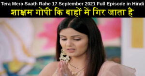 Tera Mera Saath Rahe 17 September 2021 Written Update in Hindi