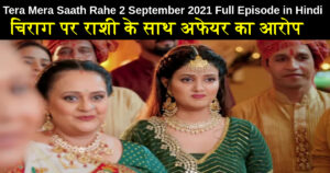 Tera Mera Saath Rahe 2 September 2021 Written Update in Hindi