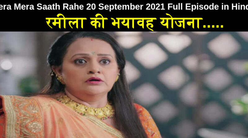 Tera Mera Saath Rahe 20 September 2021 Written Update in Hindi