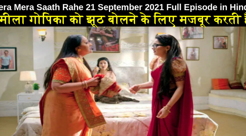 Tera Mera Saath Rahe 21 September 2021 Written Update in Hindi