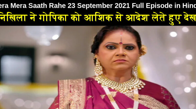 Tera Mera Saath Rahe 23 September 2021 Written Update in Hindi