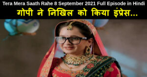 Tera Mera Saath Rahe 8 September 2021 Written Update in Hindi