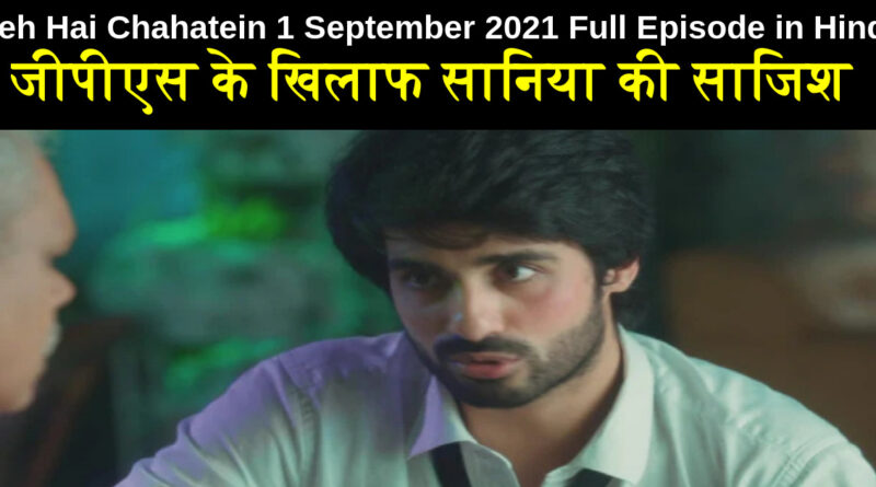 Yeh Hai Chahatein 1 September 2021 Written Update in hindi