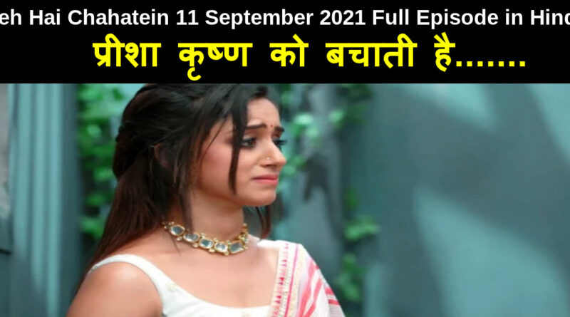 Yeh Hai Chahatein 11 September 2021 Written Update in hindi