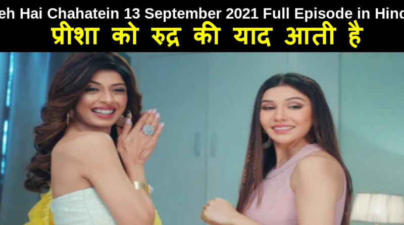 Yeh Hai Chahatein 13 September 2021 Written Update in hindi