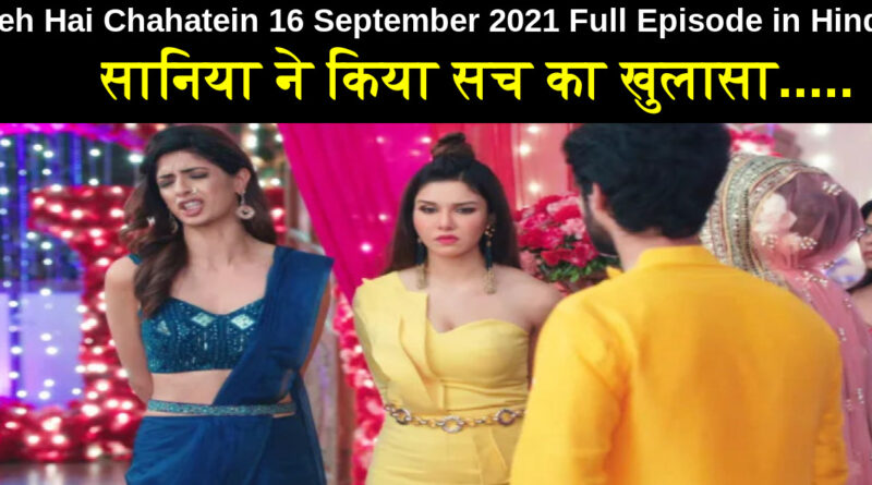 Yeh Hai Chahatein 16 September 2021 Written Update in hindi