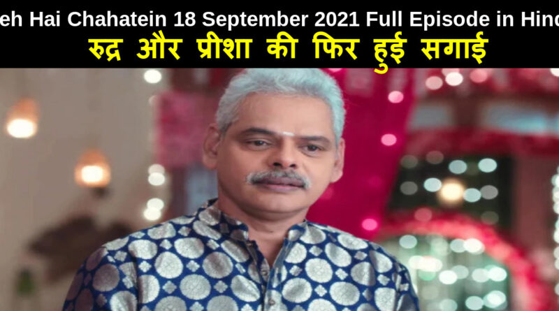Yeh Hai Chahatein 18 September 2021 Written Update in hindi
