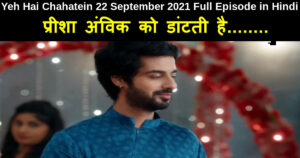 Yeh Hai Chahatein 22 September 2021 Written Update in Hindi
