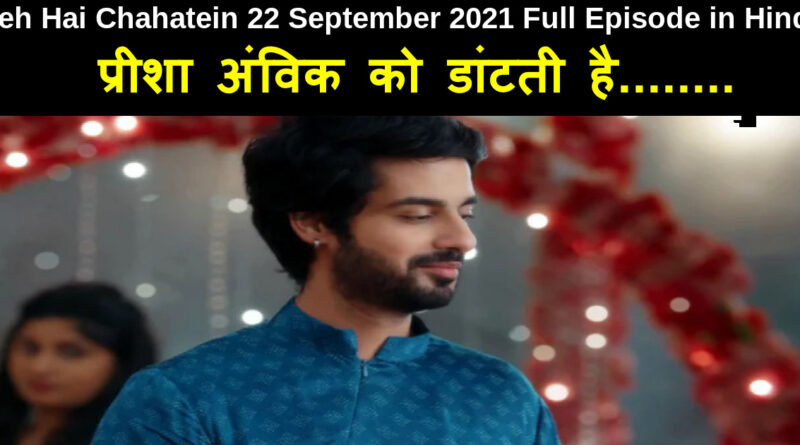 Yeh Hai Chahatein 22 September 2021 Written Update in Hindi