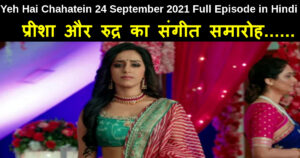 Yeh Hai Chahatein 24 September 2021 Written Update in Hindi