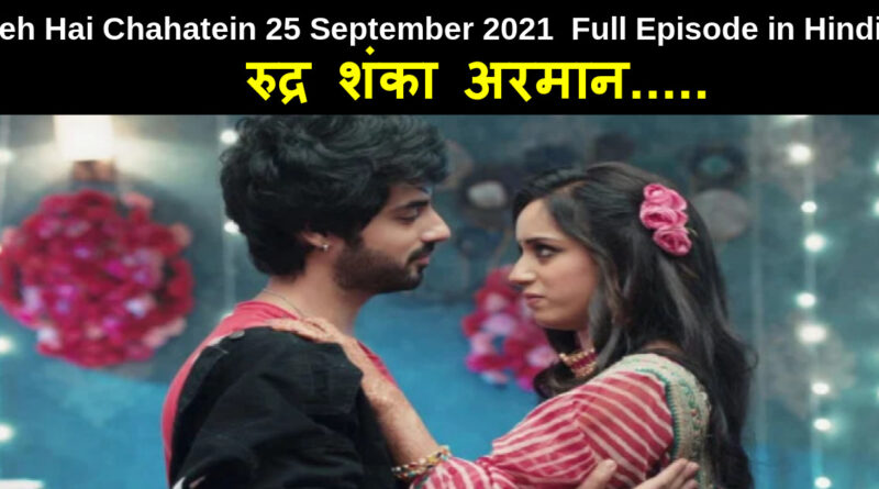 Yeh Hai Chahatein 25 September 2021 Written Update in Hindi