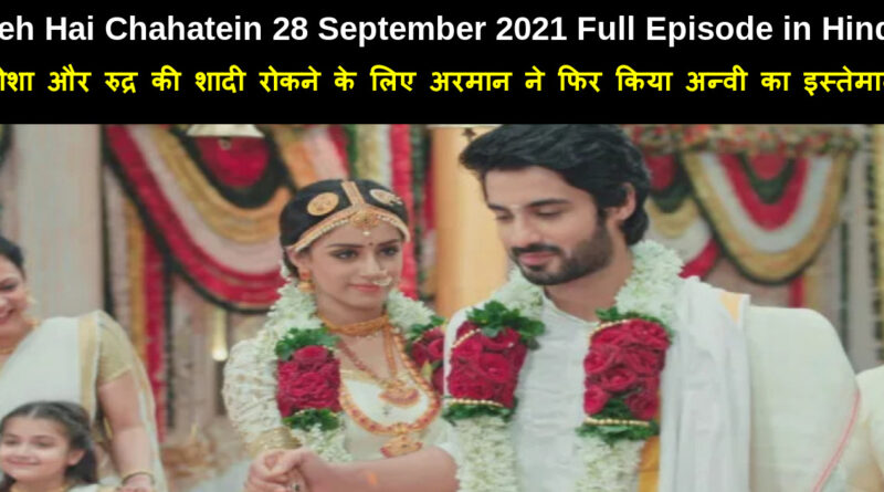 Yeh Hai Chahatein 28 September 2021 Written Update in Hindi