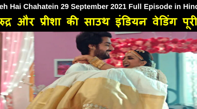 Yeh Hai Chahatein 29 September 2021 Written Update in Hindi