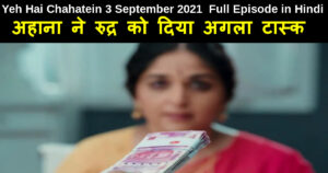 Yeh Hai Chahatein 3 September 2021 Written Update in hindi