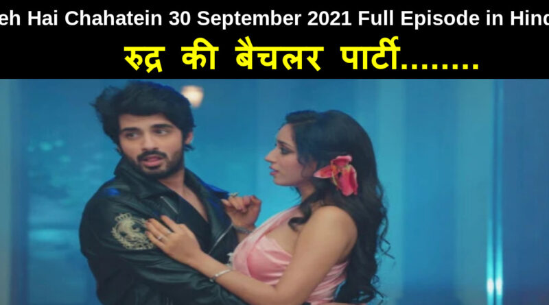 Yeh Hai Chahatein 30 September 2021 Written Update in Hindi