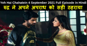 Yeh Hai Chahatein 4 September 2021 Written Update in hindi