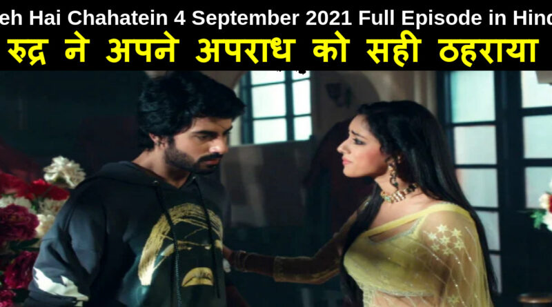 Yeh Hai Chahatein 4 September 2021 Written Update in hindi
