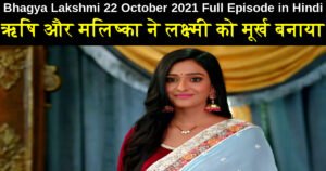 Bhagya Lakshmi 22 October 2021 Written Update in Hindi